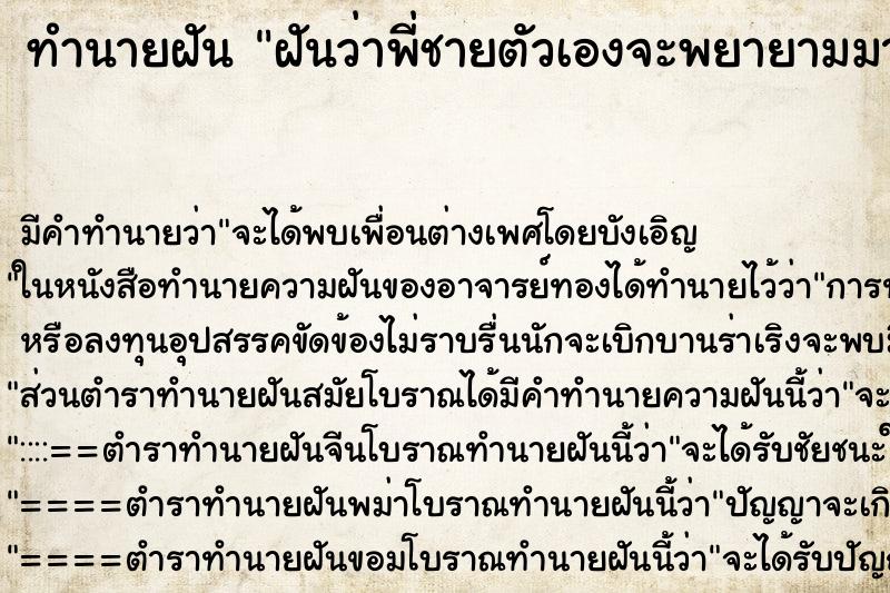 ทำนายฝัน ฝันว่าพี่ชายตัวเองจะพยายามมาข่มขืน ตำราโบราณ แม่นที่สุดในโลก