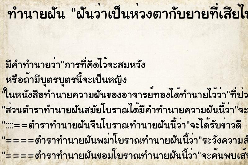 ทำนายฝันฝันว่าเป็นห่วงตากับยายที่เสียไปแล้ว ทำนายฝันทำนายฝันฝันว่าเป็นห่วงตากับยายที่เสียไปแล้ว