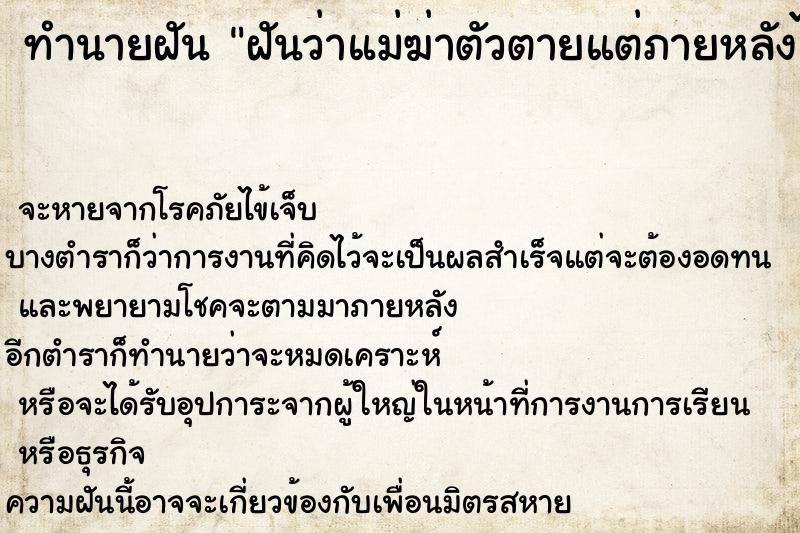 ทำนายฝันฝันว่าแม่ฆ่าตัวตายแต่ภายหลังไม่ตาย ทำนายฝันทำนายฝันฝันว่าแม่ฆ่าตัวตายแต่ภายหลังไม่ตาย