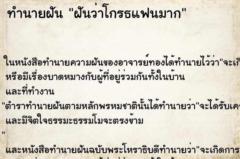 ทำนายฝัน ฝันว่าโกรธแฟนมาก ตำราโบราณ แม่นที่สุดในโลก