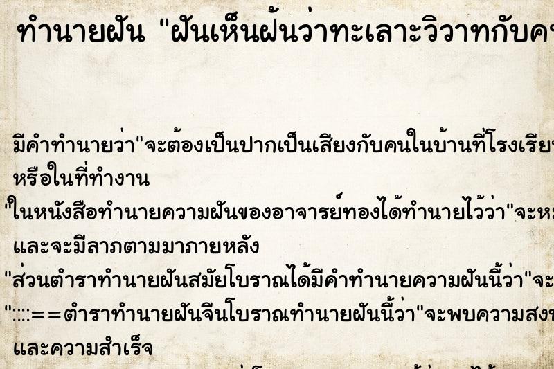 ทำนายฝัน ฝันเห็นฝ้นว่าทะเลาะวิวาทกับคนแปลกหน้า ทำนายฝัน ฝันเห็นฝ้นว่าทะเลาะวิวาทกับคนแปลกหน้า