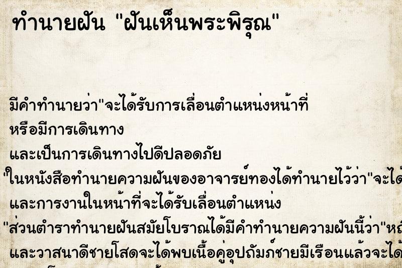 ทำนายฝัน ฝันเห็นพระพิรุณ ทำนายฝัน ฝันเห็นพระพิรุณ