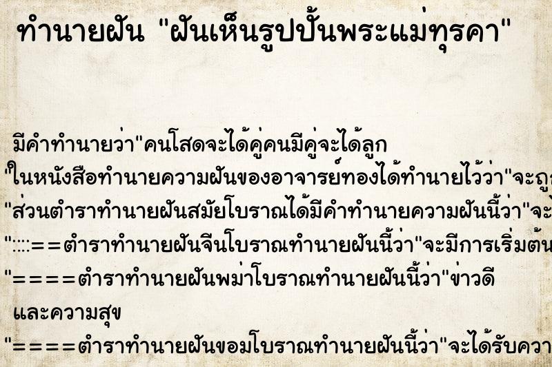 ทำนายฝัน ฝันเห็นรูปปั้นพระแม่ทุรคา ทำนายฝัน ฝันเห็นรูปปั้นพระแม่ทุรคา