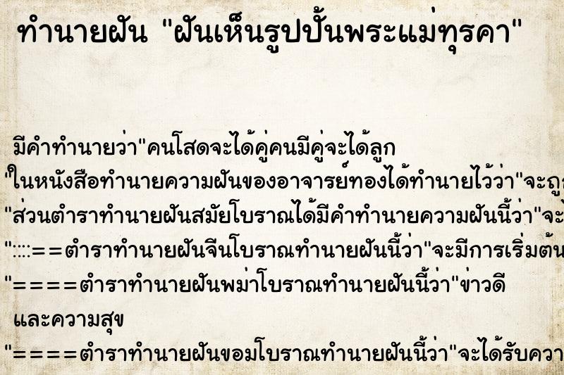 ทำนายฝัน ฝันเห็นรูปปั้นพระแม่ทุรคา ตำราโบราณ แม่นที่สุดในโลก