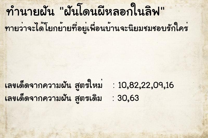 ทำนายฝันทำนายฝันฝันโดนผีหลอกในลิฟ