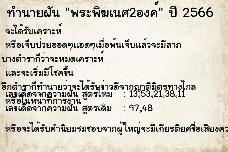 ทำนายฝัน พระพิฆเนศ2องค์ ทำนายฝัน พระพิฆเนศ2องค์