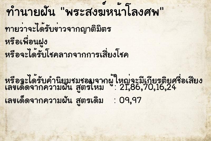 ทำนายฝัน พระสงฆ์หน้าโลงศพ ทำนายฝัน พระสงฆ์หน้าโลงศพ