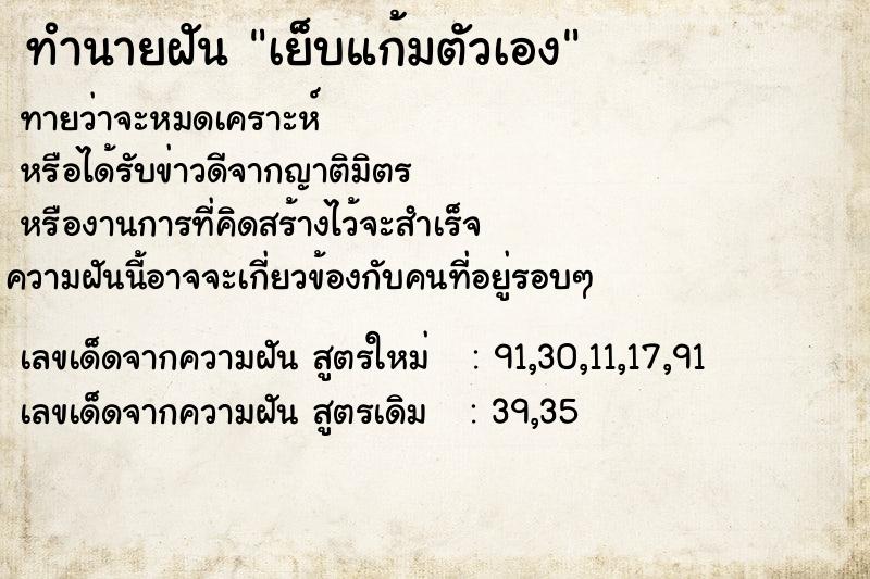 ทำนายฝันเย็บแก้มตัวเอง ทำนายฝันทำนายฝันเย็บแก้มตัวเอง