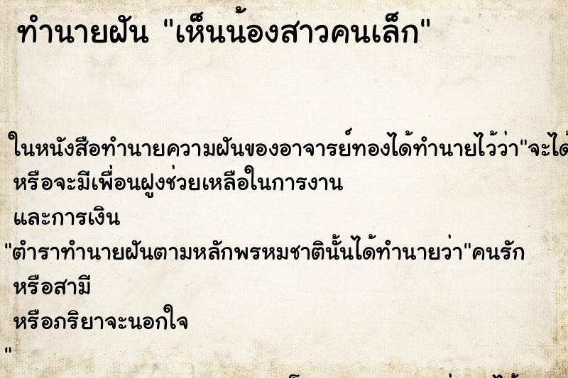 ทำนายฝัน เห็นน้องสาวคนเล็ก ทำนายฝัน เห็นน้องสาวคนเล็ก