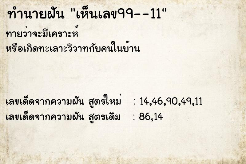 ทำนายฝันทำนายฝันเห็นเลข99--11
