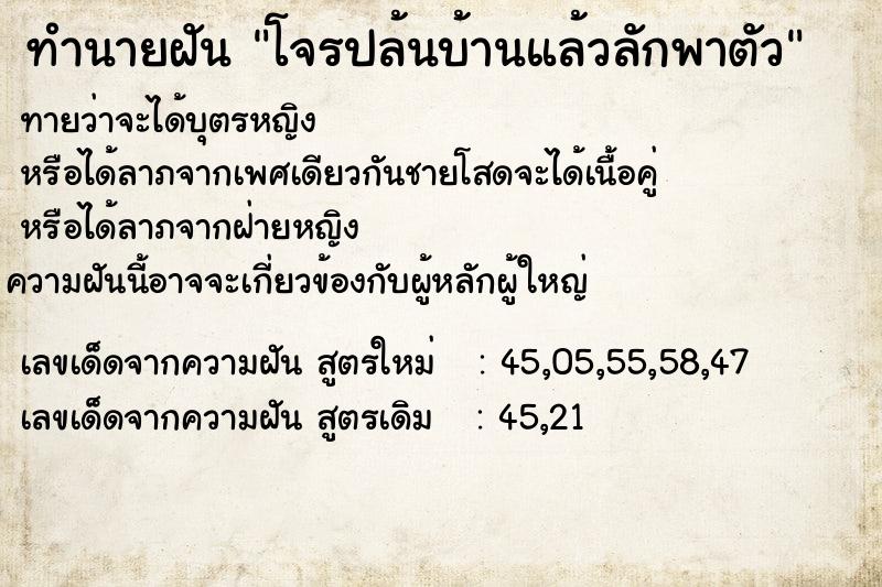 ทำนายฝันทำนายฝันโจรปล้นบ้านแล้วลักพาตัว