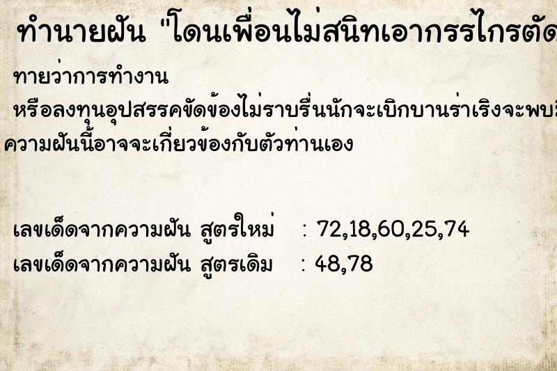 ทำนายฝันโดนเพื่อนไม่สนิทเอากรรไกรตัดผมจนสั้นแหว่งโกรธมาก ทำนายฝันทำนายฝันโดนเพื่อนไม่สนิทเอากรรไกรตัดผมจนสั้นแหว่งโกรธมาก