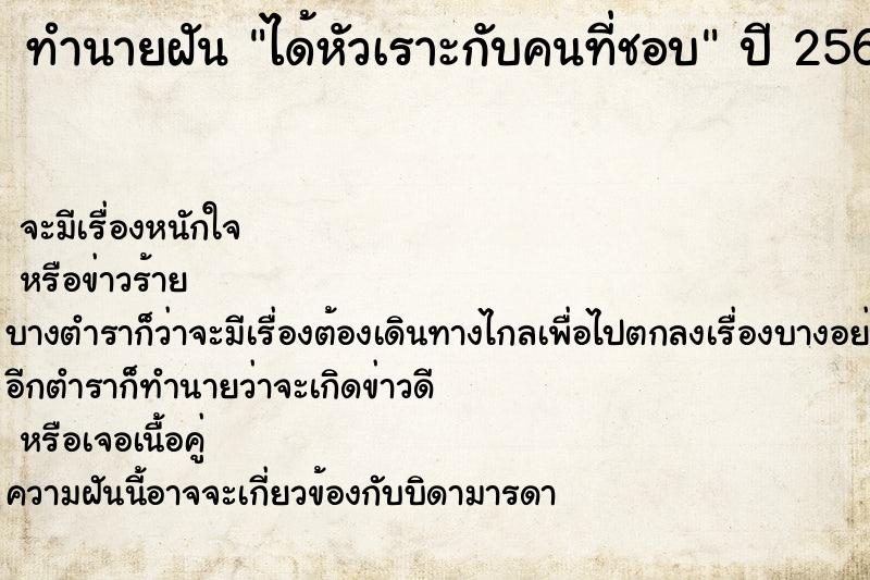 ทำนายฝันทำนายฝันได้หัวเราะกับคนที่ชอบ