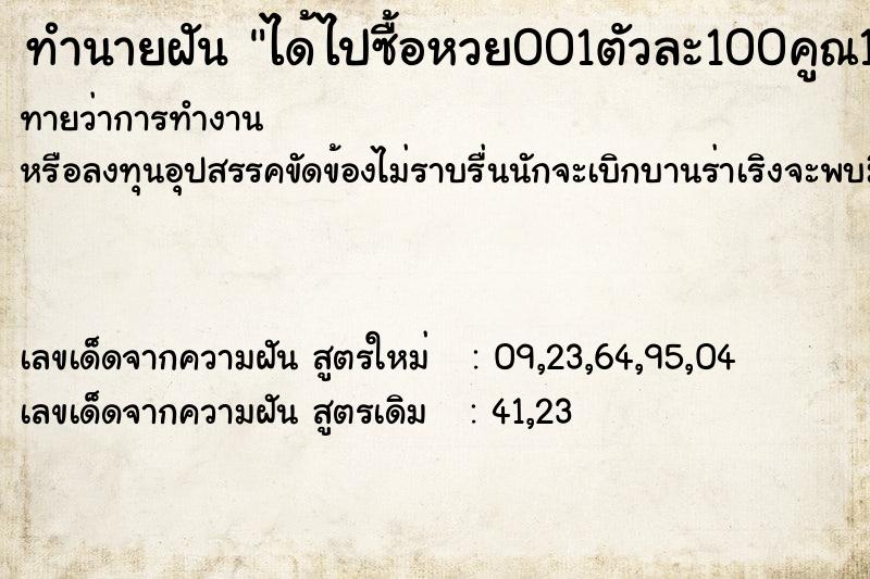 ทำนายฝันได้ไปซื้อหวย001ตัวละ100คูณ100 ทำนายฝันทำนายฝันได้ไปซื้อหวย001ตัวละ100คูณ100