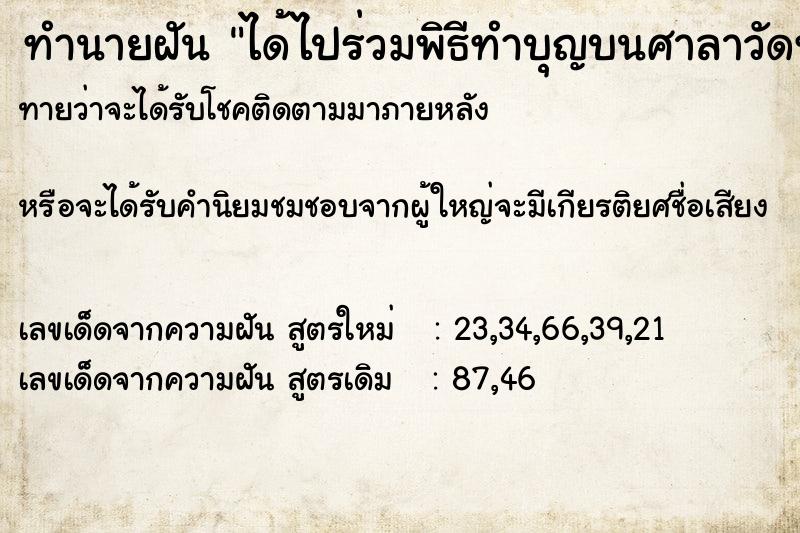 ทำนายฝันทำนายฝันได้ไปร่วมพิธีทำบุญบนศาลาวัดทค่มีพระกำลังสวดมนต์