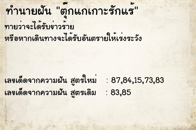 ทำนายฝันตุ๊กแกเกาะรักแร้ ทำนายฝันทำนายฝันตุ๊กแกเกาะรักแร้