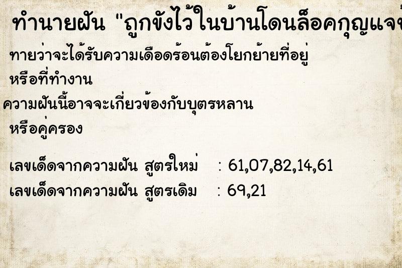 ทำนายฝัน ถูกขังไว้ในบ้านโดนล็อคกุญแจข้างนอกไว้ ทำนายฝัน ถูกขังไว้ในบ้านโดนล็อคกุญแจข้างนอกไว้