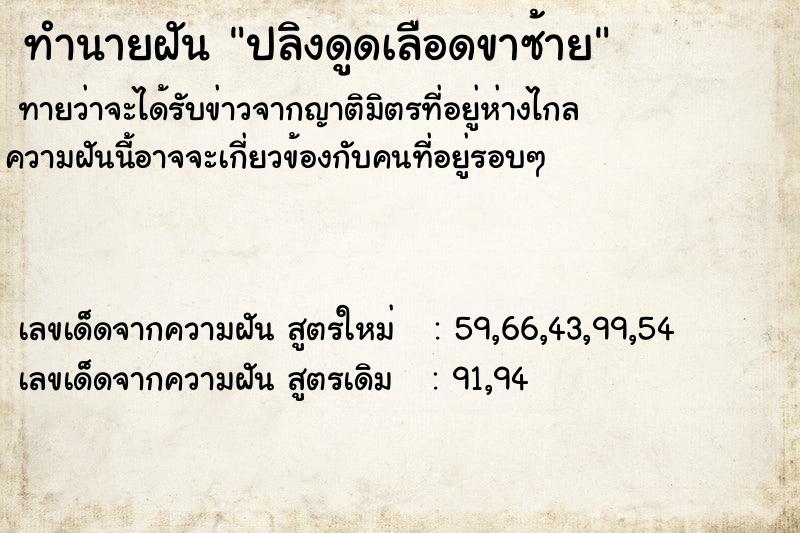 ทำนายฝัน ปลิงดูดเลือดขาซ้าย ทำนายฝัน ปลิงดูดเลือดขาซ้าย