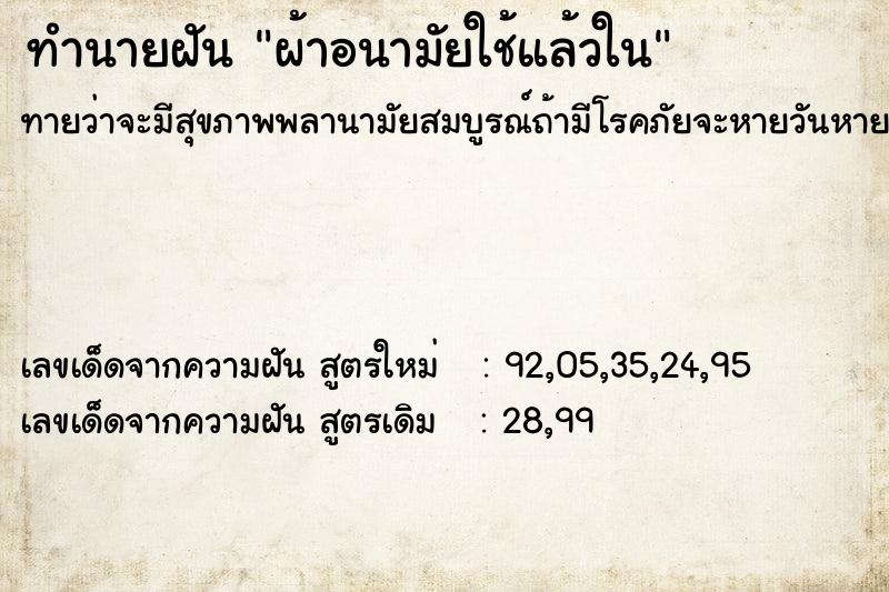 ทำนายฝันทำนายฝันผ้าอนามัยใช้แล้วใน