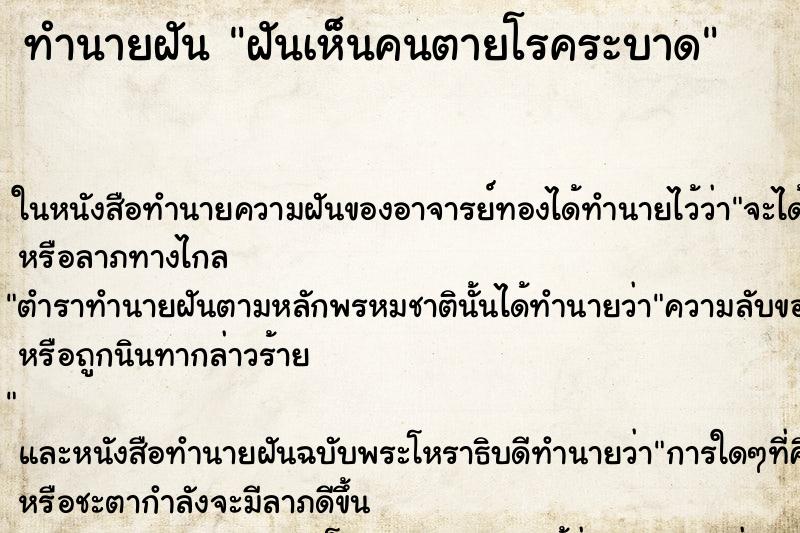 ทำนายฝัน ฝันเห็นคนตายโรคระบาด ทำนายฝัน ฝันเห็นคนตายโรคระบาด