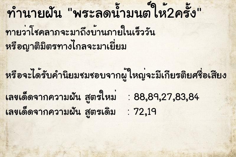 ทำนายฝันทำนายฝันพระลดน้ำมนต์ให้2ครั้ง
