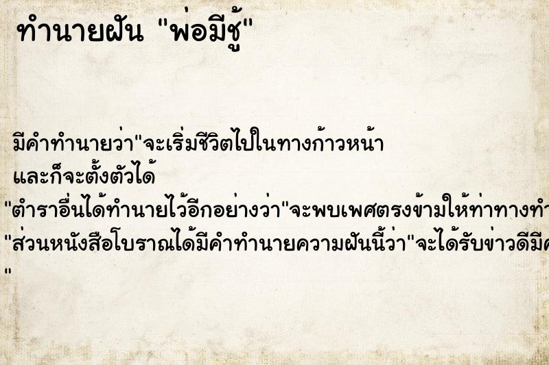 ทำนายฝัน พ่อมีชู้ ตำราโบราณ แม่นที่สุดในโลก