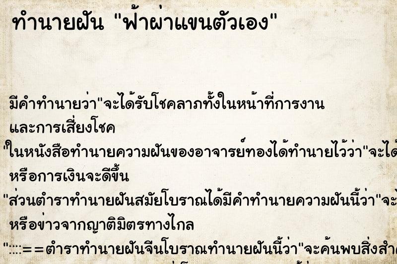 ทำนายฝัน ฟ้าผ่าแขนตัวเอง ทำนายฝัน ฟ้าผ่าแขนตัวเอง