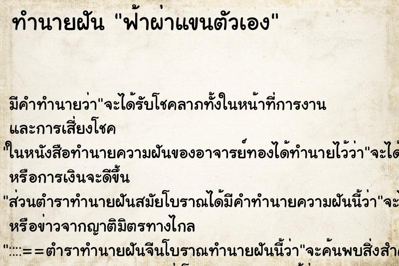 ทำนายฝัน ฟ้าผ่าแขนตัวเอง ตำราโบราณ แม่นที่สุดในโลก