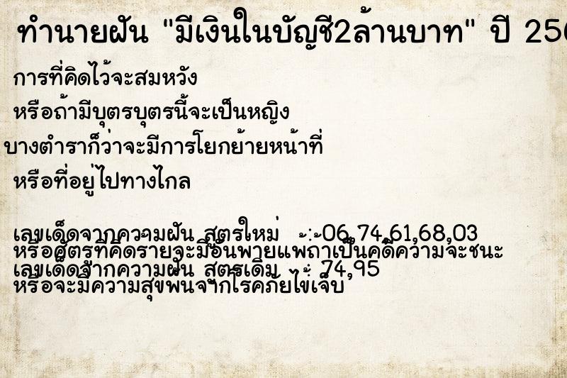 ทำนายฝัน มีเงินในบัญชี2ล้านบาท ทำนายฝัน มีเงินในบัญชี2ล้านบาท