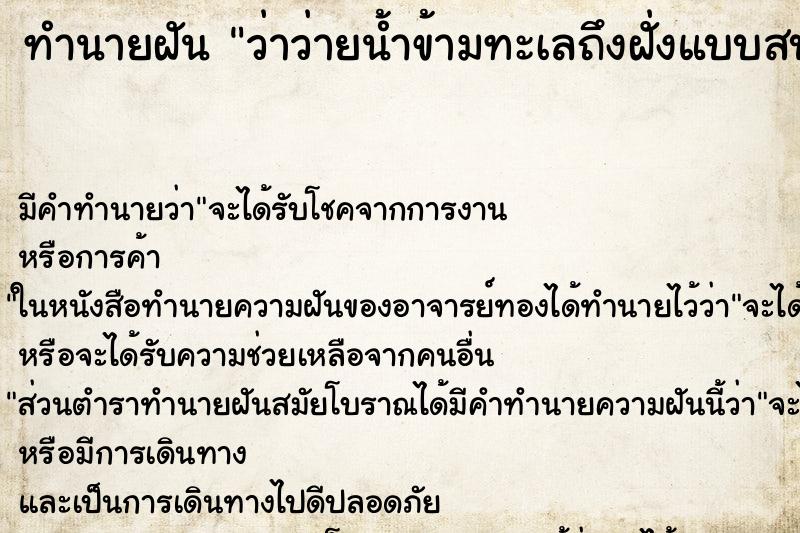 ทำนายฝันว่าว่ายน้ำข้ามทะเลถึงฝั่งแบบสบาย ทำนายฝันทำนายฝันว่าว่ายน้ำข้ามทะเลถึงฝั่งแบบสบาย