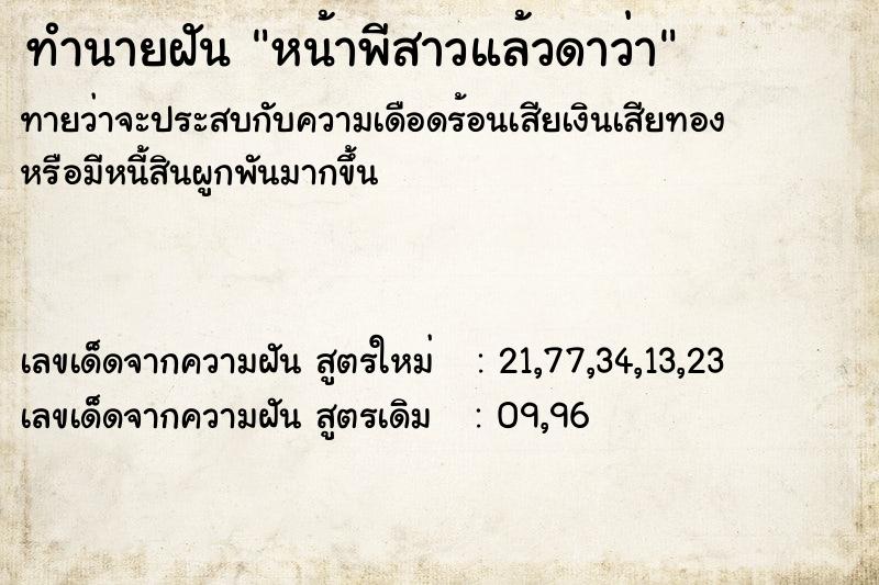 ทำนายฝัน หน้าพีสาวแล้วดาว่า ทำนายฝัน หน้าพีสาวแล้วดาว่า