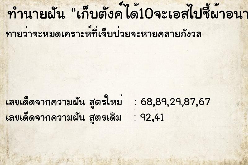 ทำนายฝันทำนายฝันเก็บตังค์ได้10จะเอสไปซื้ผ้าอนามัย