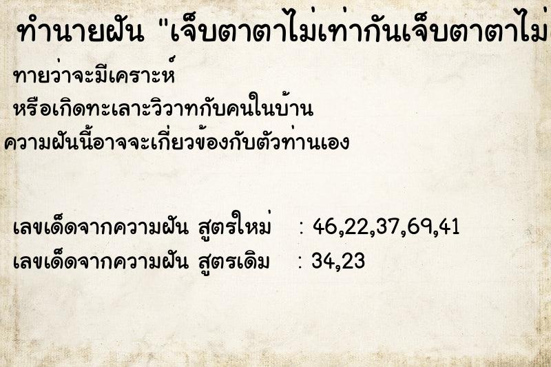 ทำนายฝันเจ็บตาตาไม่เท่ากันเจ็บตาตาไม่เท่ากัน ทำนายฝันทำนายฝันเจ็บตาตาไม่เท่ากันเจ็บตาตาไม่เท่ากัน