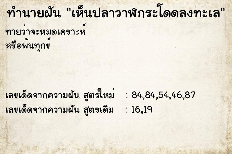 ทำนายฝันทำนายฝันเห็นปลาวาฬกระโดดลงทะเล