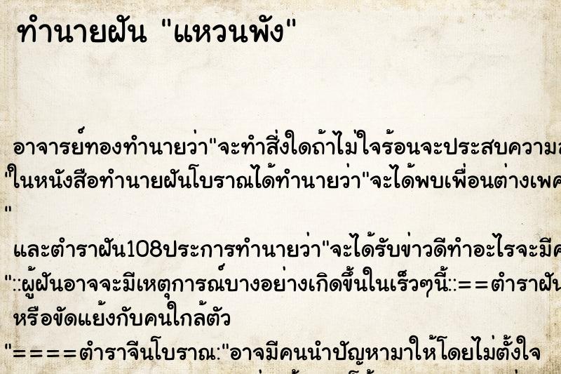 ทำนายฝัน แหวนพัง ทำนายฝัน แหวนพัง