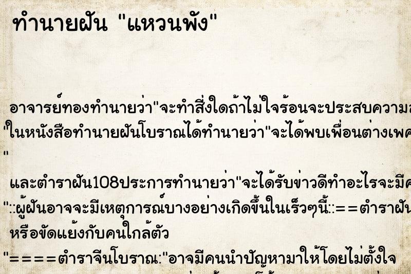 ทำนายฝัน แหวนพัง ตำราโบราณ แม่นที่สุดในโลก