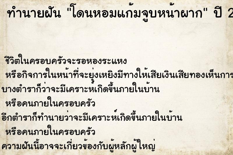 ทำนายฝันทำนายฝันโดนหอมแก้มจูบหน้าผาก
