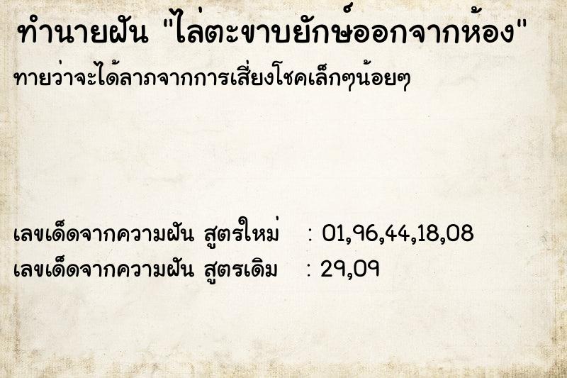 ทำนายฝัน ไล่ตะขาบยักษ์ออกจากห้อง ตำราโบราณ แม่นที่สุดในโลก