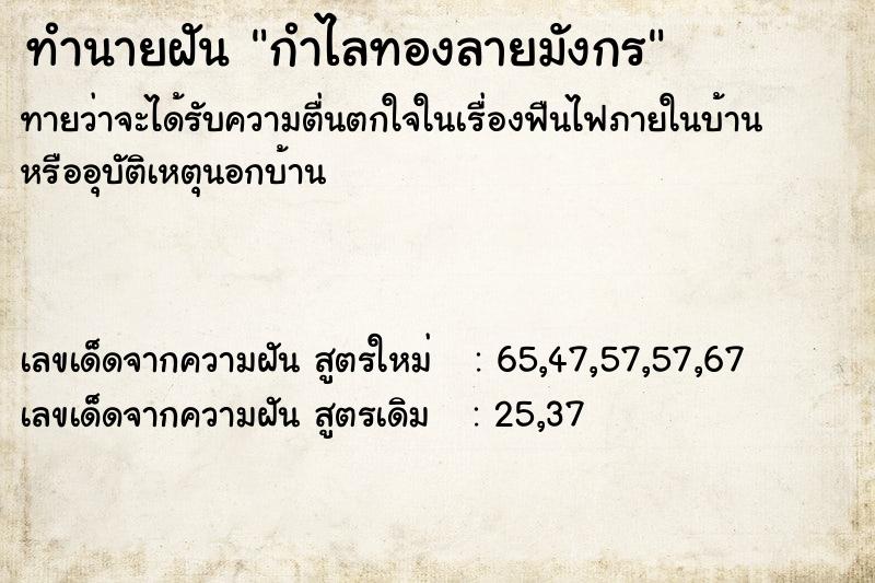 ทำนายฝันกำไลทองลายมังกร ทำนายฝันทำนายฝันกำไลทองลายมังกร