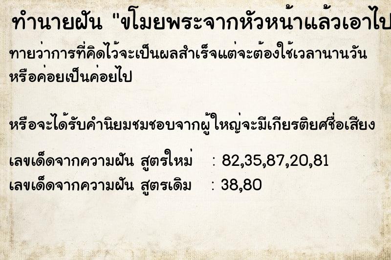 ทำนายฝันขโมยพระจากหัวหน้าแล้วเอาไป ทำนายฝันทำนายฝันขโมยพระจากหัวหน้าแล้วเอาไป