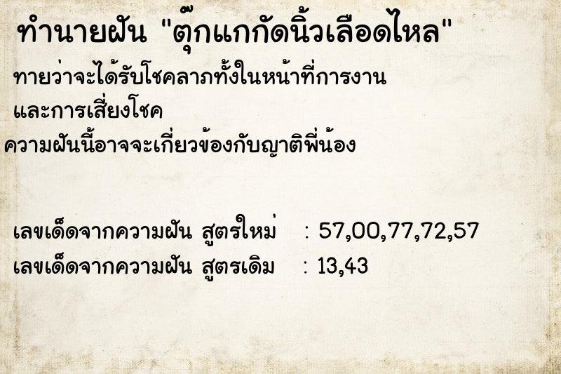 ทำนายฝันตุ๊กแกกัดนิ้วเลือดไหล ทำนายฝันทำนายฝันตุ๊กแกกัดนิ้วเลือดไหล