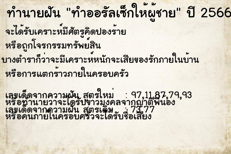 ทำนายฝันทำออรัลเซ็กให้ผู้ชาย ทำนายฝันทำนายฝันทำออรัลเซ็กให้ผู้ชาย