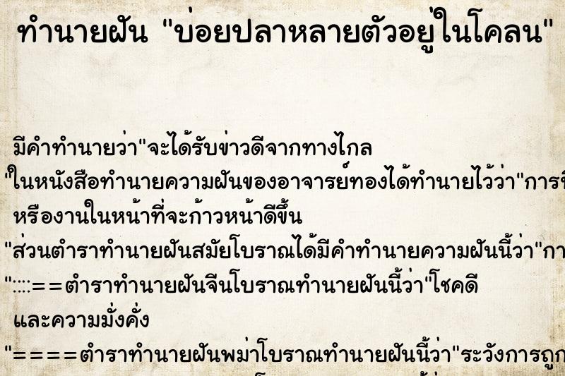 ทำนายฝันบ่อยปลาหลายตัวอยู่ในโคลน ทำนายฝันทำนายฝันบ่อยปลาหลายตัวอยู่ในโคลน