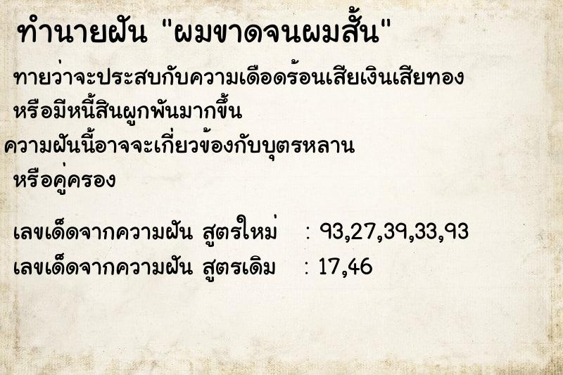 ทำนายฝันทำนายฝันผมขาดจนผมสั้น