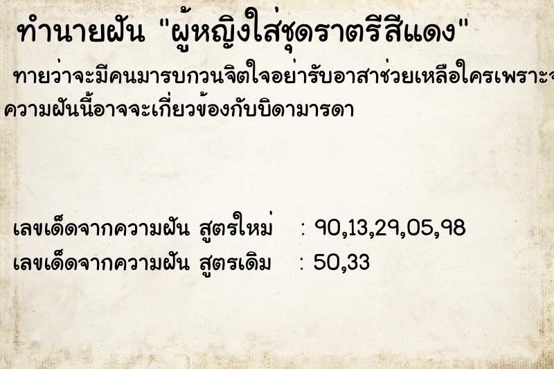 ทำนายฝัน ผู้หญิงใส่ชุดราตรีสีแดง ทำนายฝัน ผู้หญิงใส่ชุดราตรีสีแดง