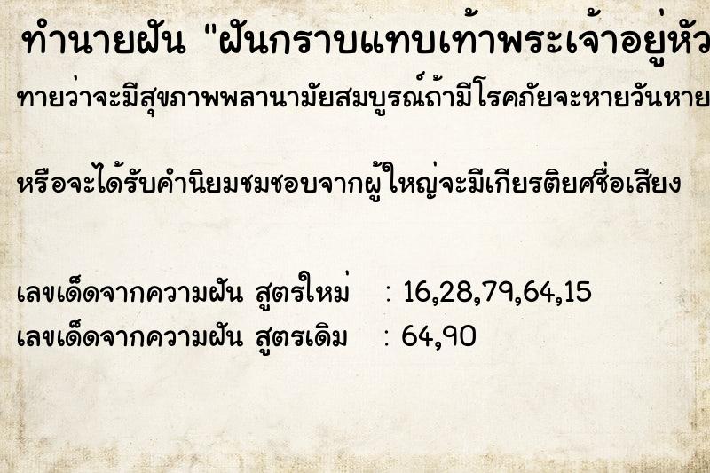 ทำนายฝันฝันกราบแทบเท้าพระเจ้าอยู่หัว ทำนายฝันทำนายฝันฝันกราบแทบเท้าพระเจ้าอยู่หัว