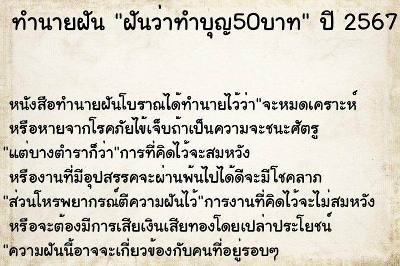 ทำนายฝันทำนายฝันฝันว่าทำบุญ50บาท