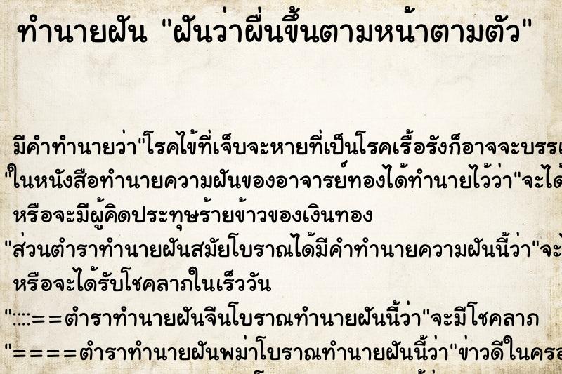 ทำนายฝัน ฝันว่าผื่นขึ้นตามหน้าตามตัว ทำนายฝัน ฝันว่าผื่นขึ้นตามหน้าตามตัว