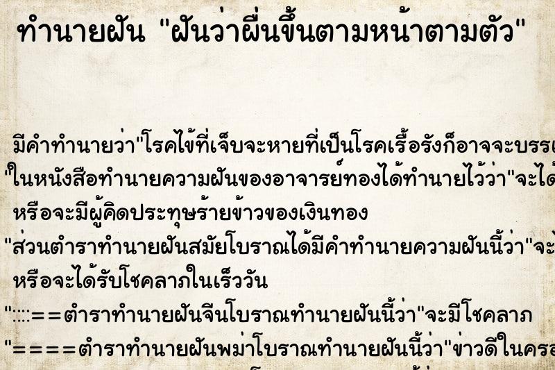 ทำนายฝัน ฝันว่าผื่นขึ้นตามหน้าตามตัว ตำราโบราณ แม่นที่สุดในโลก