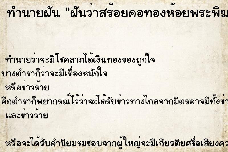 ทำนายฝันฝันว่าสร้อยคอทองห้อยพระพิฆเนศกับพ่อแก่ขาด ทำนายฝันทำนายฝันฝันว่าสร้อยคอทองห้อยพระพิฆเนศกับพ่อแก่ขาด